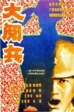 Poster for The Big Parade
