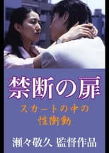 Poster for Forbidden Door: Sexual Urge in the Skirt