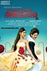 Poster for The Great Story of Sodabuddi