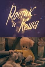 Poster for Rostik and Kesha