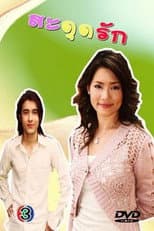 Poster for Sadut Ruk