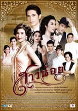 Poster for Sao Noi