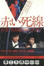 Poster for Akai Shisen