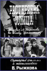 Poster for Rasteryaeva Street
