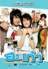 Poster for Puppy Love