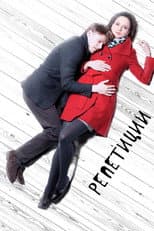 Poster for The Rehearsals