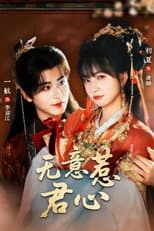 Poster for Wu Yi Re Jun Xin