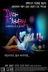 Poster for Ghost Over Flowers