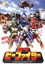 Poster for Juukou B-Fighter: The Movie