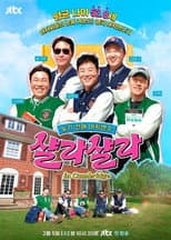 Poster for 늦기 전에 어학연수 샬라샬라