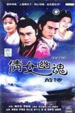 Poster for 倩女幽魂前传