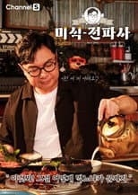 Poster for Im Won Hee's Gourmet Show