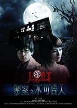 Poster for Lost in Panic Room
