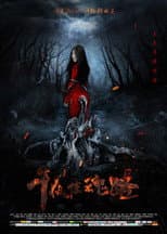Poster for Midnight Soul Road