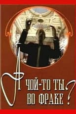 Poster for For What Sake are You in a Tailcoat?