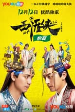 Poster for Xi Ya Xia