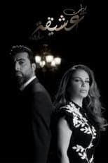 Poster for Diaries of an Ex-Lover