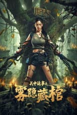 Poster for Lost In Tomb