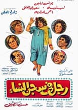 Poster for Man in women's prison