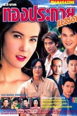 Poster for Golden Spark