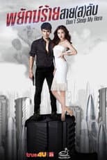 Poster for Don't Sleep My Hero