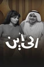 Poster for Where to
