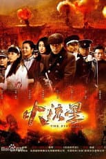 Poster for The Fireball