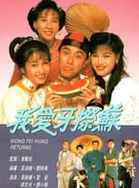 Poster for Wong Fei Hung Returns