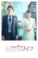 Poster for Familiar Wife