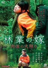 Poster for Yogari no mori: Hotetta onna-tachi