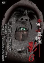 Poster for Hontō no Shinrei Dōga 'Kage' 6