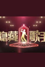 Poster for Talented Singer
