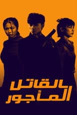 Poster for Killing Procedures