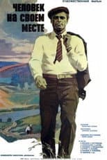 Poster for A Man at His Place