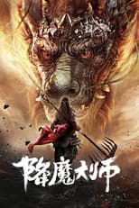 Poster for Master of Demon Subjugation
