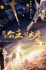 Poster for Princess of Tang Dynasty in Modern World