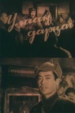 Poster for Red Banner