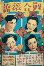 Poster for Battle of Roses