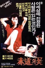 Poster for The Flower at the Equator