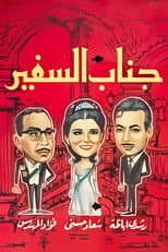 Poster for His Excellency, The Ambassador