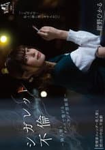 Poster for シガレット不倫 ～隣人妻とタバコで繋がるベランダ禁断愛～ 紺野ひかる