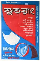 Poster for Sutorang