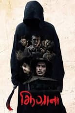 Poster for Zhigrana