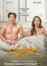 Poster for Flash Marriage