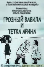 Poster for Terrible Vavila and Auntie Arina