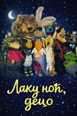 Poster for Goodnight, Children