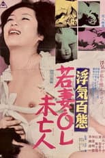 Poster for Uwaki hyakutai: Wakazuma OL mibôjin