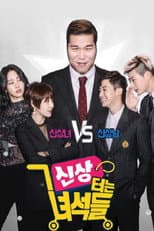 Poster for 신상 터는 녀석들