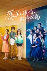 Poster for 愿有人陪你颠沛流离