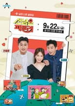Poster for 선 넘은 패밀리